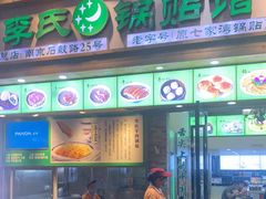 门面-老新隆牛肉锅贴(新街口店)