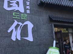 -图们国门景区