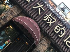 -青松大叔的店(东财店)