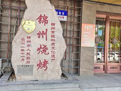 -老万烧烤(典逸心洲店)