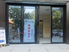 -美年大健康体检(美佳分院)