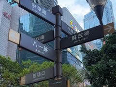 -八一好吃街·高品美食广场