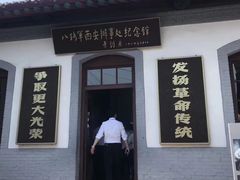 -八路军西安办事处纪念馆
