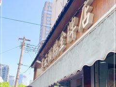 门面-章云板鸭(评事街店)