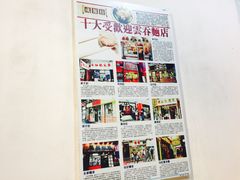 -深仔记正宗云吞面(尖沙咀店)