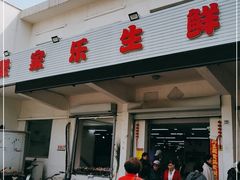 门面-聚家乐生鲜超市(枫林路店)