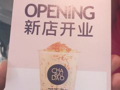 -茶百道(招商花园城店)