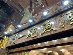 -阿一鲍鱼·20年匠心传承(天河北旗舰店)