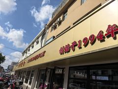 -新川饮食(新川小区店)