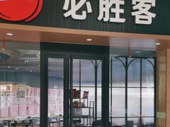 -必胜客(桐乡吾悦广场店)