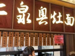 -二泉园老菜馆·百年无锡菜