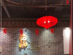 大堂-矮板凳老火锅(宽窄巷子店)