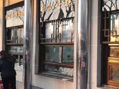 -清真·白记年糕(牛街北口店)