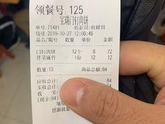账单-宝瑞门钉肉饼店