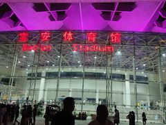 -宝安区体育中心体育馆