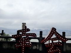 -丰都鬼城名山景区