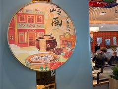 -又一间茶点轩(宝业路店)