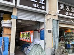 -老丘丘(较场口店)