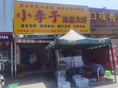 门面-小李子油焖大虾向阳总店