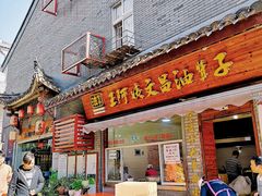 门面-王阿姨文昌油赞子(府桥街店)