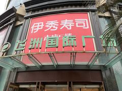 -飞洲国际广场