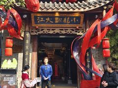 -小龙翻大江文化火锅(宽窄店)