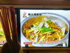 -豫见湘土情(工人路店)