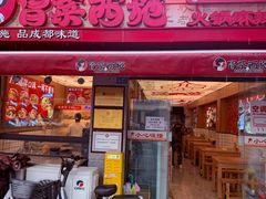 -冒菜西施·非遗冒菜(总店)