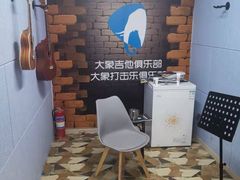 -大象音乐·吉他·架子鼓·声乐(双井店)