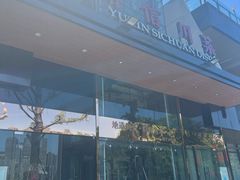 -渝信川菜(南滨店)