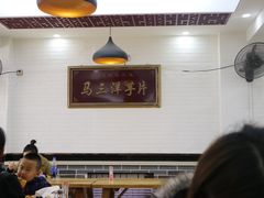 -马三洋芋片(兰州总店)