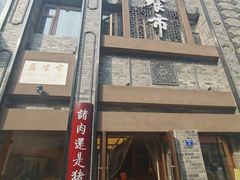 -盘飧市(春熙路店)