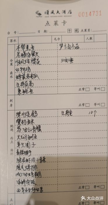 金时代顺风大酒店(金山店)账单图片