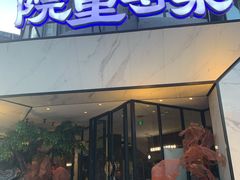 -院里寻菜·精致庭院菜(观沙岭店)