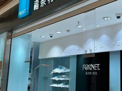 -福奈特洗衣洗鞋(杭州东站万象汇店)