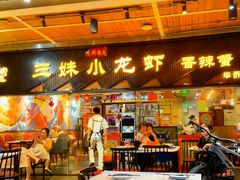 -三妹小龙虾·黄油蟹(华侨城总店)