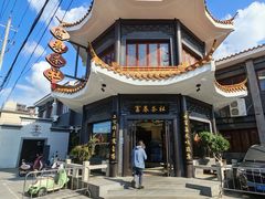 -富春茶社(国庆路店)