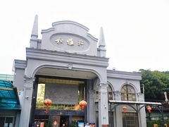 -松雅轩商务婚礼生日(同和店)