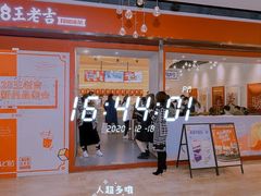 门面-1828王老吉·草本新茶(珠江新城地铁站店)