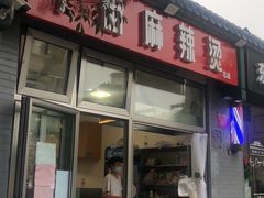 门面-郭记小街麻辣烫(南小街总店)