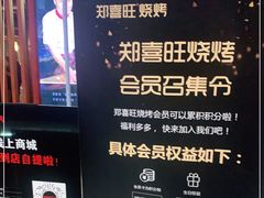 -郑喜旺烧烤(郑州总店)