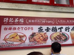 -孖记茶档·热腾茶餐(乐峰店)