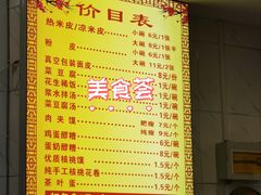 -张明富面皮店(东大街店)