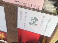 门面-添好运点心专门店(深水埗店)