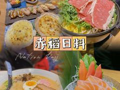 -赤稻·日式料理(禅城店)