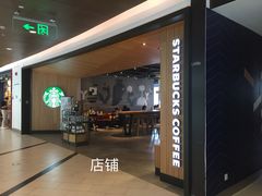 -星巴克(杭州嘉里中心4F店)
