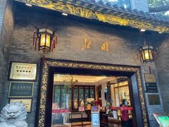 -北园酒家(小北路店)