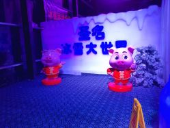 -圣名游乐城冰雪大世界