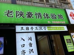 -王菊面馆(总店)