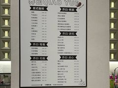 -乔曰Qiao Yue·茶咖局